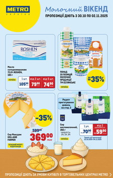 METRO (30.10.2025 — 02.11.2025)