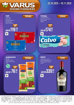 Varus (28.10.2025 — 10.11.2025)