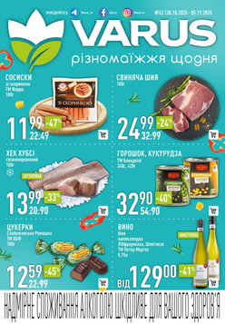 Varus (30.10.2025 — 05.11.2025)