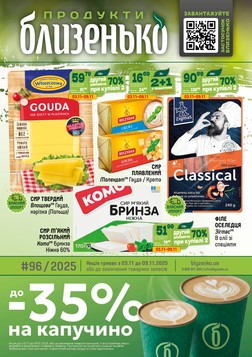 Близенько (03.11.2025 — 09.11.2025)