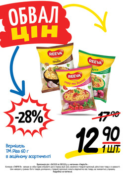 Таврія В (06.11.2025 — 18.11.2025)