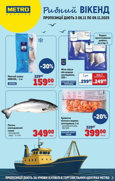 METRO (06.11.2025 — 09.11.2025)