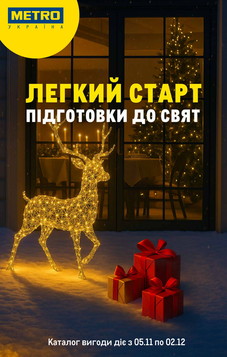 METRO (05.11.2025 — 02.12.2025)