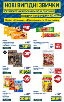 METRO (05.11.2025 — 18.11.2025)