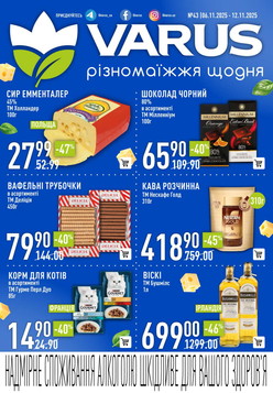 Varus (06.11.2025 — 12.11.2025)