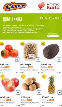 Сильпо (06.11.2025 — 12.11.2025)