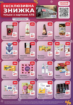 АТБ (12.11.2025 — 18.11.2025)