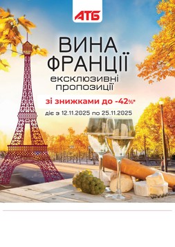 АТБ (12.11.2025 — 25.11.2025)