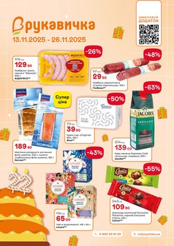 Рукавичка (13.11.2025 — 26.11.2025)