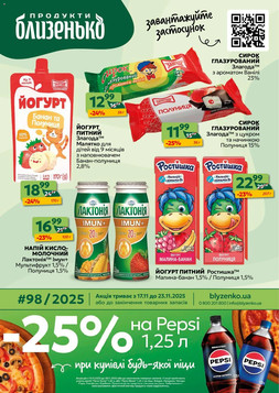 Blizenko (17.11.2025 — 23.11.2025)