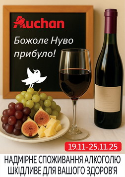 Auchan (19.11.2025 — 25.11.2025)