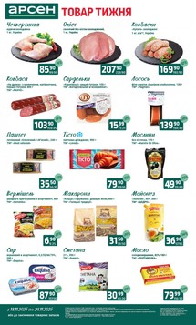 Arsen (18.11.2025 — 24.11.2025)