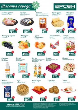 Arsen (19.11.2025 — 19.11.2025)