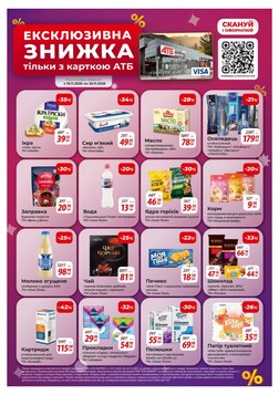 ATB (19.11.2025 — 25.11.2025)