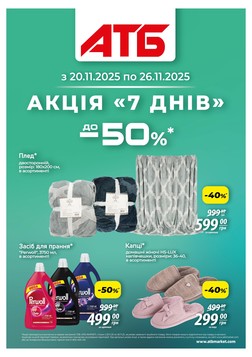 ATB (20.11.2025 — 26.11.2025)