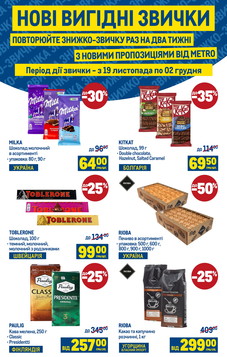 МЕТРО (19.11.2025 — 02.12.2025)