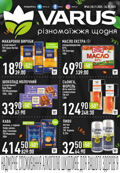 Varus (20.11.2025 — 26.11.2025)