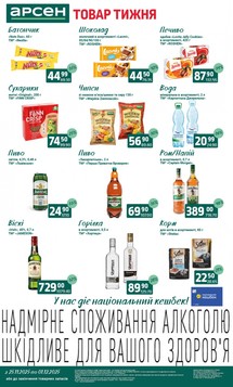 Арсен (25.11.2025 — 01.12.2025)