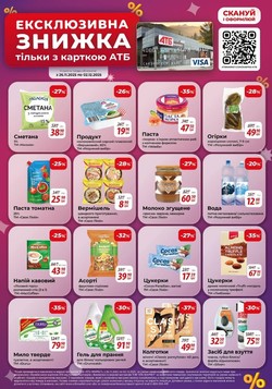 АТБ (26.11.2025 — 02.12.2025)