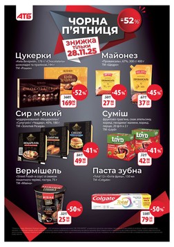 АТБ (26.11.2025 — 02.12.2025)