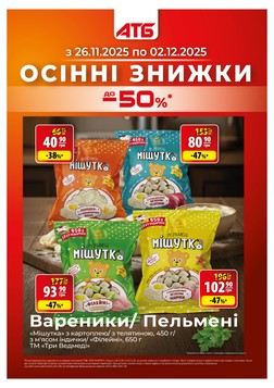 АТБ (26.11.2025 — 02.12.2025)