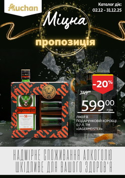 Auchan (02.12.2025 — 31.12.2025)