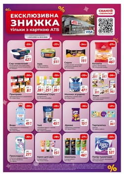 АТБ (03.12.2025 — 09.12.2025)