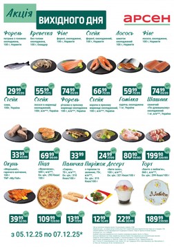 Арсен (05.12.2025 — 07.12.2025)