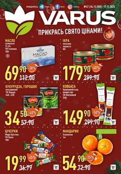 Varus (04.12.2025 — 17.12.2025)