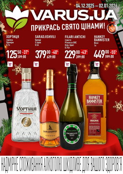 Varus (04.12.2025 — 02.01.2026)