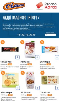 Сільпо (04.12.2025 — 17.12.2025)