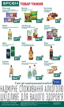 Arsen (09.12.2025 — 15.12.2025)