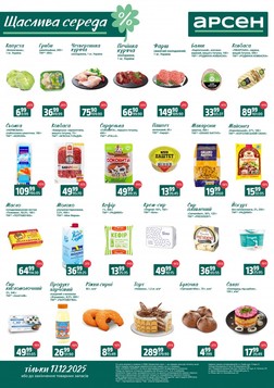 Арсен (17.12.2025 — 17.12.2025)