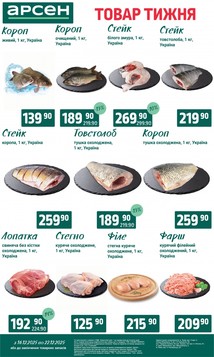 Arsen (16.12.2025 — 22.12.2025)