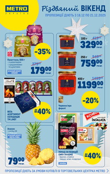 МЕТРО (17.12.2025 — 21.12.2025)