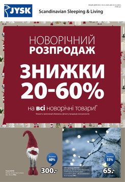 Jysk (18.12.2025 — 25.12.2025)