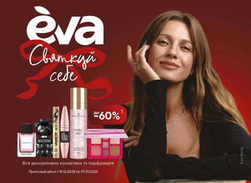 EVA (18.12.2025 — 07.01.2026)