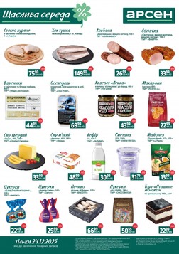 Арсен (24.12.2025 — 24.12.2025)