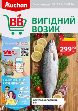 Auchan (24.12.2025 — 31.12.2025)