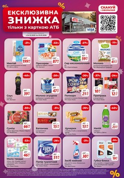 ATB (24.12.2025 — 30.12.2025)