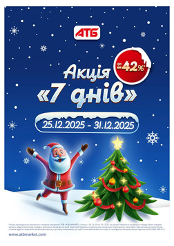 ATB (25.12.2025 — 31.12.2025)