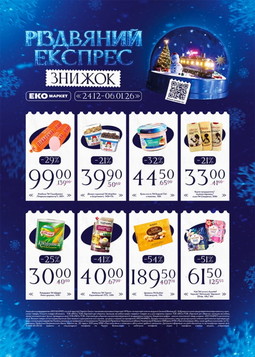 Eko market (24.12.2025 — 06.01.2026)