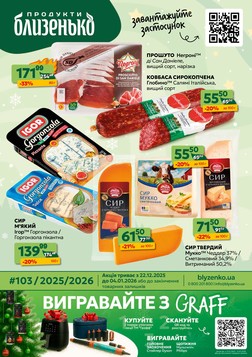 Blizenko (22.12.2025 — 04.01.2026)