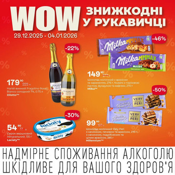 Rukavychka (29.12.2025 — 04.01.2026)