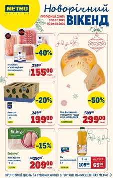METRO (29.12.2025 — 04.01.2026)