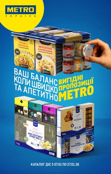 METRO (07.01.2026 — 27.01.2026)