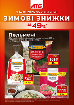 АТБ (14.01.2026 — 20.01.2026)