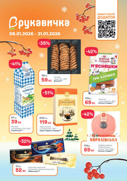 Рукавичка (08.01.2026 — 21.01.2026)