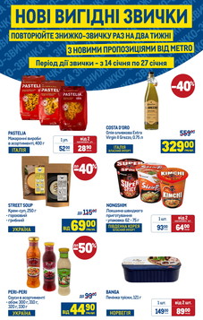 METRO (14.01.2026 — 27.01.2026)