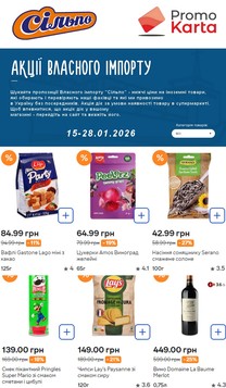 Silpo (15.01.2026 — 28.01.2026)